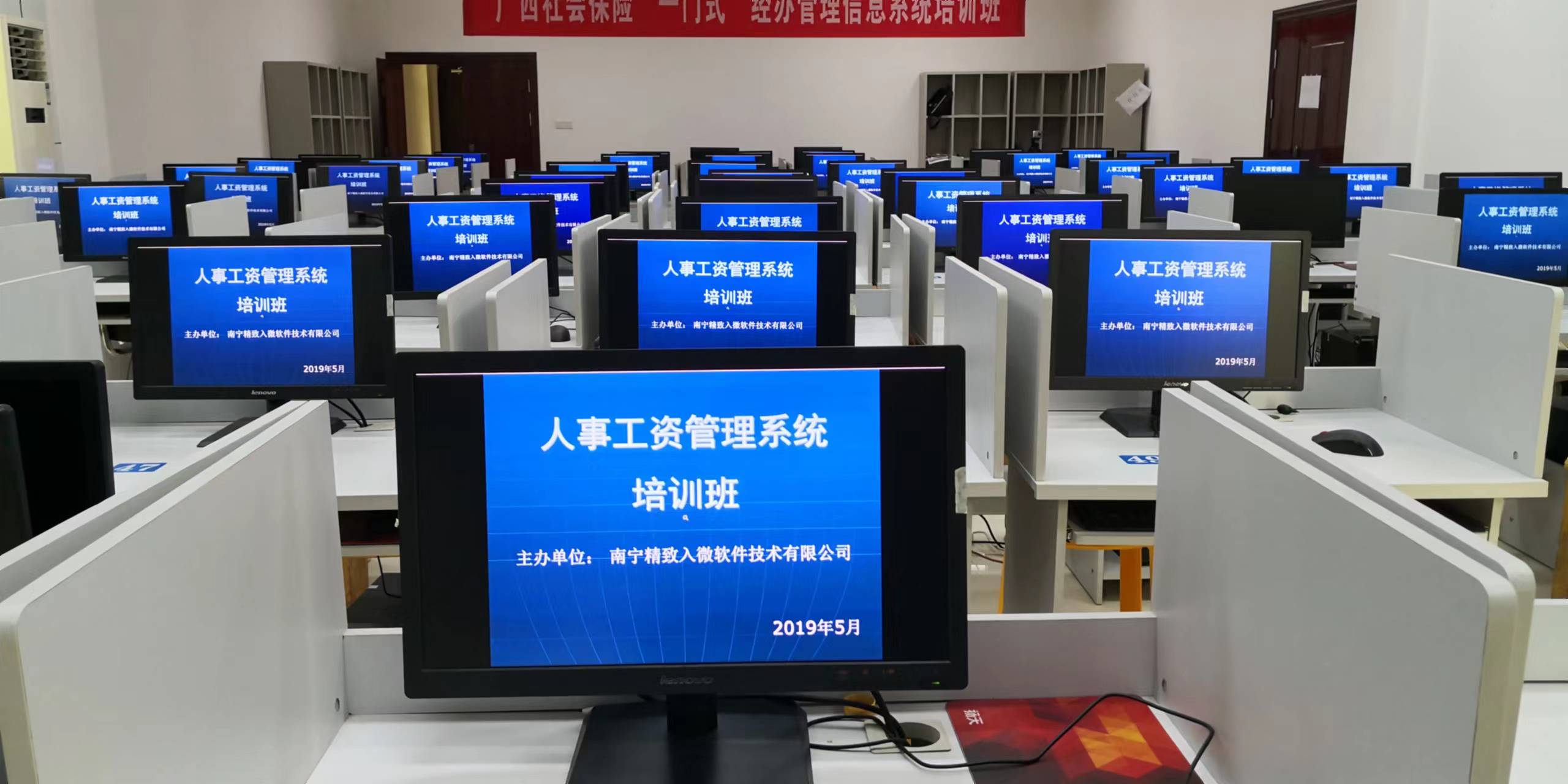 來賓市機(jī)關(guān)事業(yè)單位《人事工資管理系統(tǒng)》的培訓(xùn)會順利完成